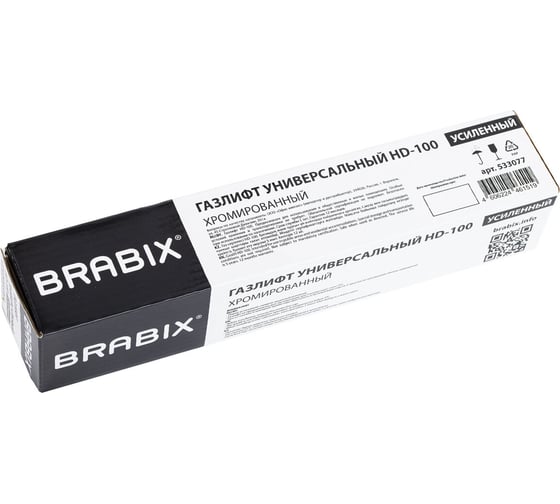 Газлифт прочный BRABIX HD-100 короткий, ХРОМ, в открытом виде 346 мм., d50 мм., класс 4 533077