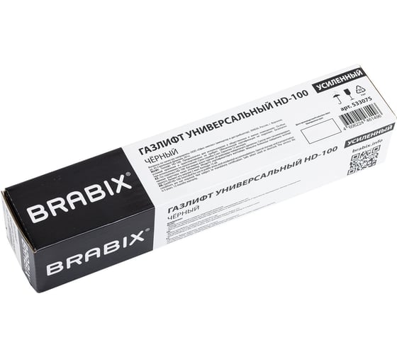 Газлифт прочный BRABIX HD-100 короткий, черный, в открытом виде 346 мм., d50 мм., класс 4 533075