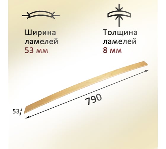 Комплект ламели для кровати ЭЛИМЕТ размер 790х53х8 мм, 3 шт. БП-00001765