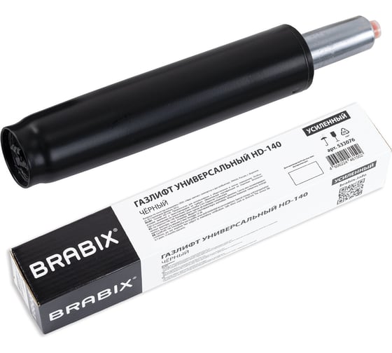 Газлифт прочный BRABIX HD-140 стандартный, черный, в открытом виде 413мм, d50 мм., класс 4 533076