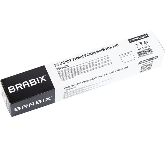 Газлифт прочный BRABIX HD-140 стандартный, черный, в открытом виде 413мм, d50 мм., класс 4 533076