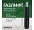 Газлифт прочный BRABIX HD-140 стандартный, черный, в открытом виде 413мм, d50 мм., класс 4 533076 2