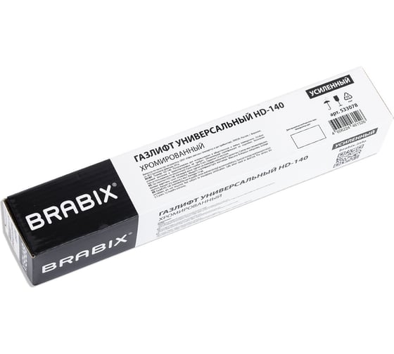 Газлифт прочный BRABIX HD-140 стандартный, ХРОМ, в открытом виде 413 мм., d50 мм., класс 4 533078