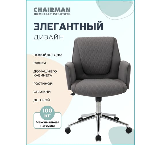 Офисное кресло CHAIRMAN CH302 серый N 00-07183408