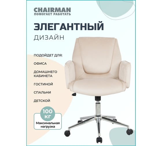 Офисное кресло CHAIRMAN CH302 бежевый N 00-07183406