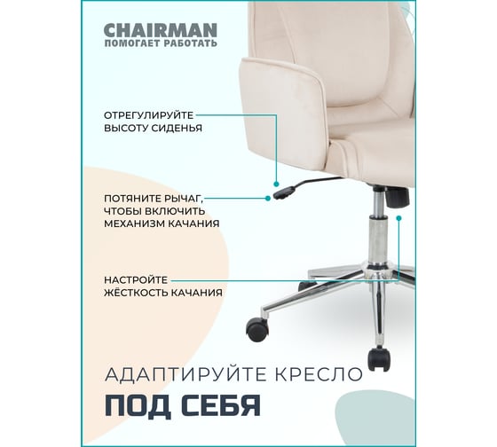 Офисное кресло CHAIRMAN CH302 бежевый N 00-07183406