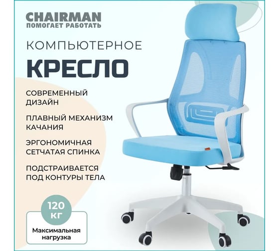 Офисное кресло Chairman CH636 белый пластик, синий 00-07146014