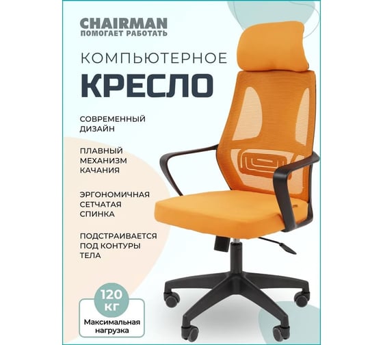 Офисное кресло Chairman CH636 черный пластик, оранжевый 00-07146008