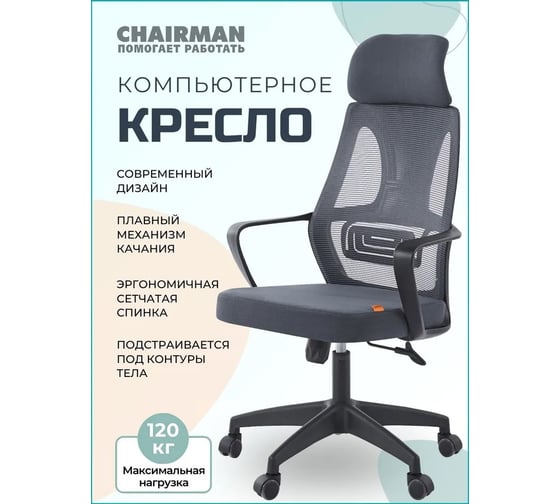 Офисное кресло Chairman CH636 черный пластик, темно-серый 00-07146006