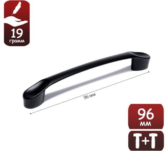 Ручка скоба ТУНДРА PC180BL м/о 96 мм, черная 4320354