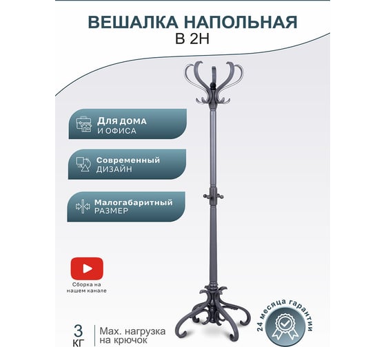 Напольная вешалка Мебелик В 2Н серый 6770