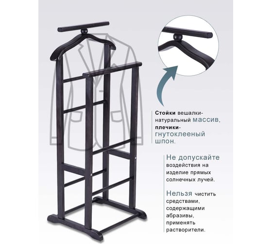 Костюмная вешалка Мебелик В 9Н белый 6520