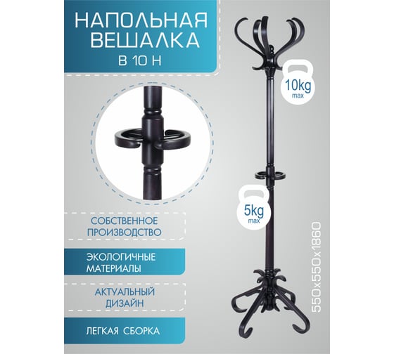 Напольная вешалка Мебелик В 10Н венге 6510