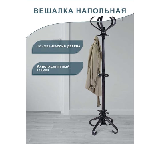 Напольная вешалка Мебелик В 10Н венге 6510