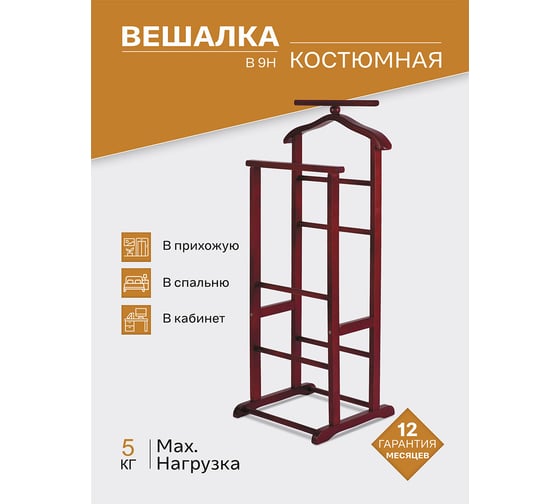 Костюмная вешалка Мебелик В 9Н махагон 1953
