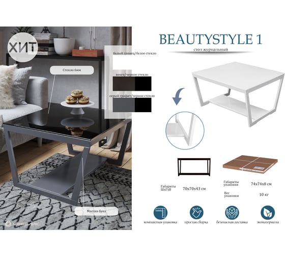 Журнальный стол Мебелик BeautyStyle 1 белый глянец/стекло белое 5275