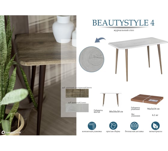 Журнальный стол Мебелик BeautyStyle 4 дуб крымский состаренный/венге 6459