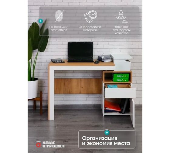 Стол письменный с тумбой Атмосфера НОВА Белый/Дуб золотой крафт МК 00-00028189