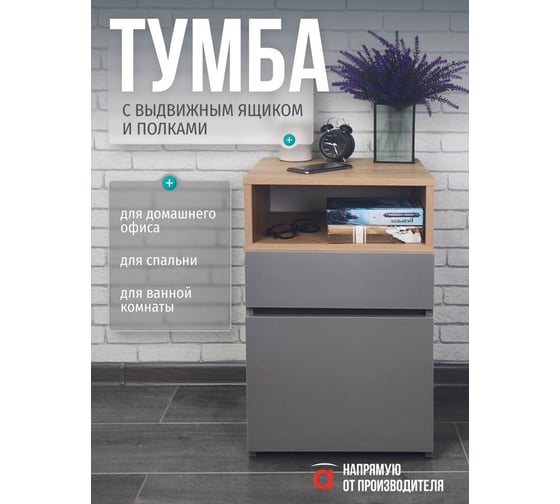 Тумба универсальная Атмосфера НОВА Серый Шифер/ Дуб крафт золотой/ МК 00-00027701
