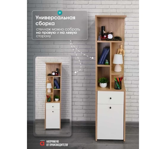 Стеллаж угловой Атмосфера с дверкой и ящиком ЛАЙТ Дуб Сонома/Белый/МК 00-00028055