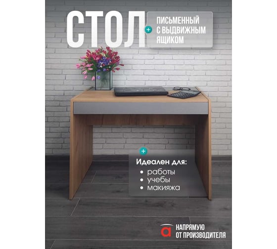 Стол письменный Атмосфера ЛАЙТ Дуб золотой крафт/Серый шифер 00-00027280