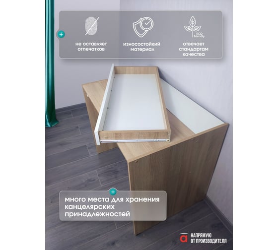 Стол письменный Атмосфера ЛАЙТ Дуб Сонома/Белый ТУ 00-00027281