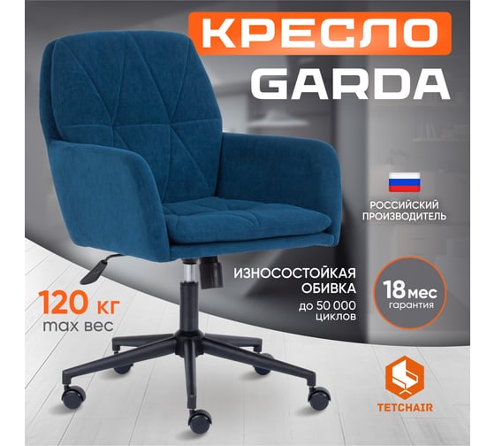 Кресло TetChair GARDA флок синий 32 15292
