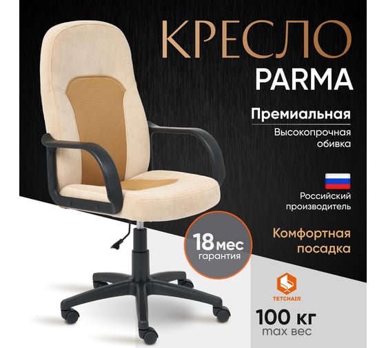 Кресло TetChair PARMA флок/ткань бежевый/бронза 7TW-21 15022