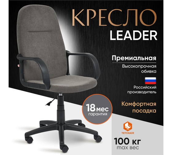 Кресло TetChair LEADER флок серый 29 15026