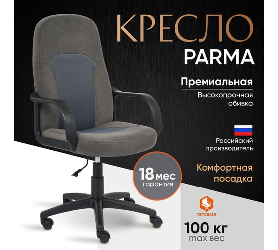 Кресло TetChair PARMA флок/ткань серый 29TW-12 15021