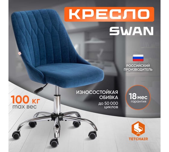 Кресло TetChair SWAN флок синий 32 15333