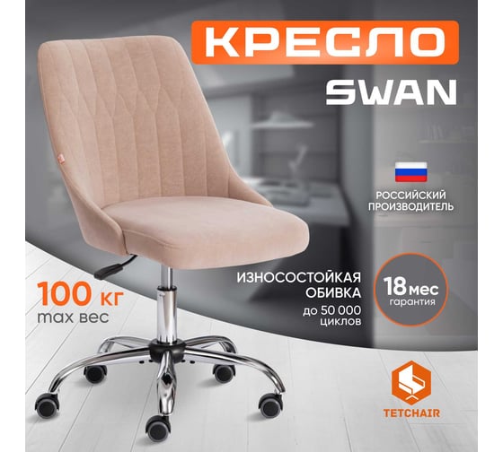 Кресло TetChair SWAN флок бежевый 7 15334