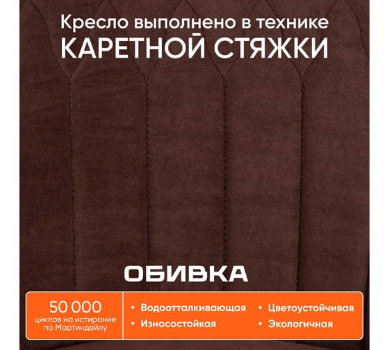 Кресло TetChair SWAN флок коричневый 6 15332