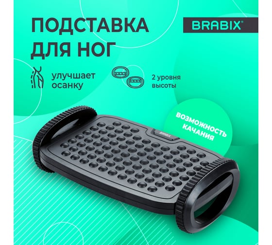 Подставка для ног BRABIX Ultra 3 35,5x25,5 см, возможность качания, 2 уровня высоты 533038
