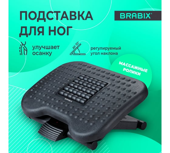 Подставка для ног BRABIX Ultra 2 44x34 см, массажер, регулировка высоты и угла наклона 533037