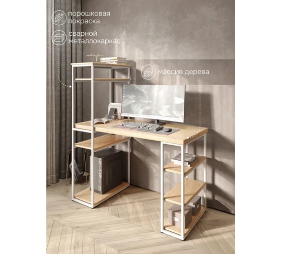 Стол стеллаж Solarius Loft письменный, компьютерный с полками и открытой тумбой, 130x60 см, без шлифовки и покраски с белым каркасом stol-stellaz-net-13060-white