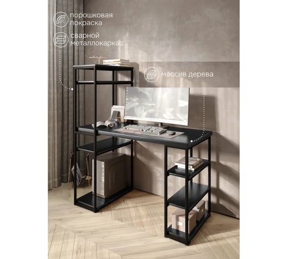 Стол стеллаж Solarius Loft письменный, компьютерный с полками и открытой тумбой, 140x60 см, цвет черного оникса с черным каркасом stol-stellaz-onix-14060-black