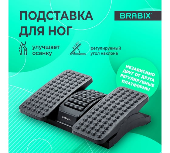 Подставка для ног BRABIX Ultra 5 43x32 см, массажер, регулировка угла наклона, 2 платформы, 533040
