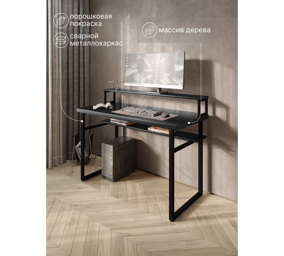 Стол компьютерный Solarius Loft, 100x60 см, с подставкой под монитор и полкой под столешницей, цвета черного оникса с черным металлическим каркасом stol-podstavka-polka-onix-10060-black