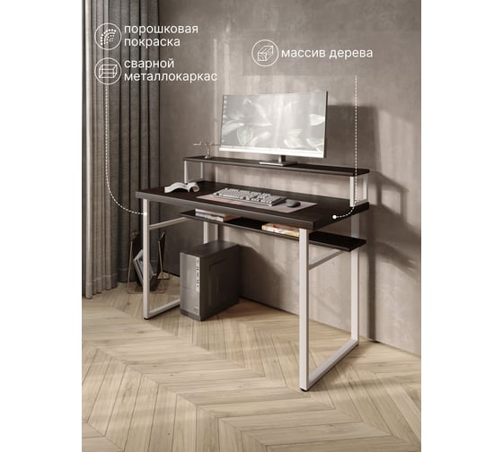 Стол компьютерный Solarius Loft, 110x60 см, с подставкой под монитор и полкой под столешницей, цвета венге с белым металлическим каркасом stol-podstavka-polka-ven-11060-white
