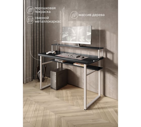 Стол компьютерный Solarius Loft, 110x60 см, с подставкой под монитор и полкой под столешницей, цвета черного оникса с белым металлическим каркасом stol-podstavka-polka-onix-11060-white