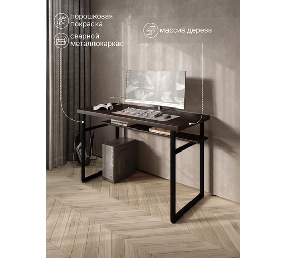 Стол компьютерный Solarius Loft, 120x60 см, с полкой под столешницей, цвета венге с черным металлическим каркасом stol-polka-ven-12060-black