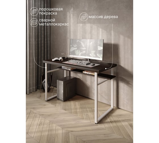 Стол компьютерный Solarius Loft, 100x60 см, с полкой под столешницей, цвета венге с белым металлическим каркасом stol-polka-ven-10060-white