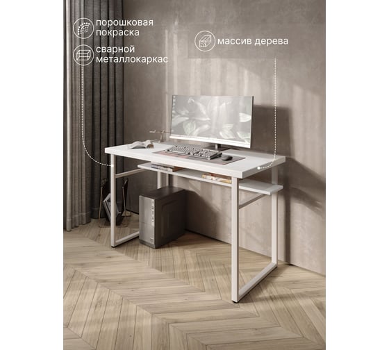 Стол компьютерный Solarius Loft, 120x60 см, с полкой под столешницей, белого цвета с белым металлическим каркасом stol-polka-bel-12060-white