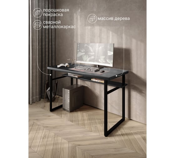 Стол компьютерный Solarius Loft, 120x60 см, с полкой под столешницей, цвета черного оникса с черным металлическим каркасом stol-polka-onix-12060-black