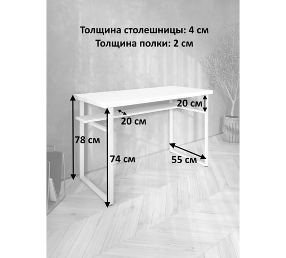Стол компьютерный Solarius Loft, 120x60 см, с полкой под столешницей, цвета темного дуба с белым металлическим каркасом stol-polka-temd-12060-white