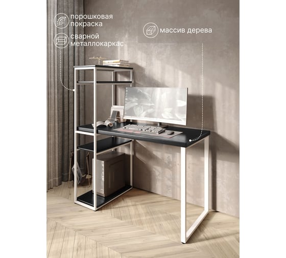 Стол-стеллаж письменный Solarius Loft, 130x60x148 см, с четырьмя полками, цвета черного оникса с белыми металлическими Лофт ножками stol-stellaz-4polki-onix-13060-white