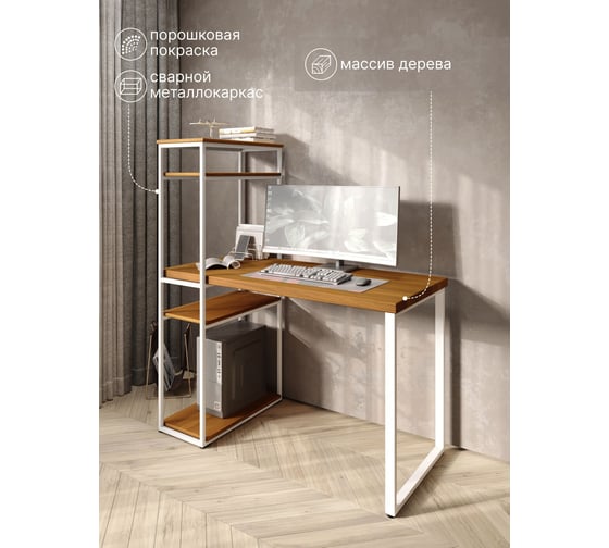 Стол-стеллаж письменный Solarius Loft, 140x60x148 см, с четырьмя полками, цвета ольхи с белыми металлическими Лофт ножками stol-stellaz-4polki-olha-14060-white