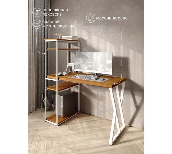 Стол-стеллаж письменный Solarius Loft, 140x60x148 см, с четырьмя полками, цвета ольхи с белым металлическим каркасом и Z-образной ножкой stol-stellaz-4polki-olha-14060-Z-white