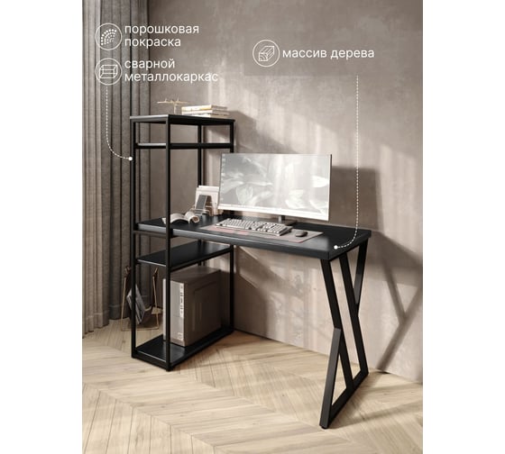 Стол-стеллаж письменный Solarius Loft, 90x60x148 см, с четырьмя полками, цвета черного оникса с черным металлическим каркасом и Z-образной ножкой stol-stellaz-4polki-onix-9060-Z-black